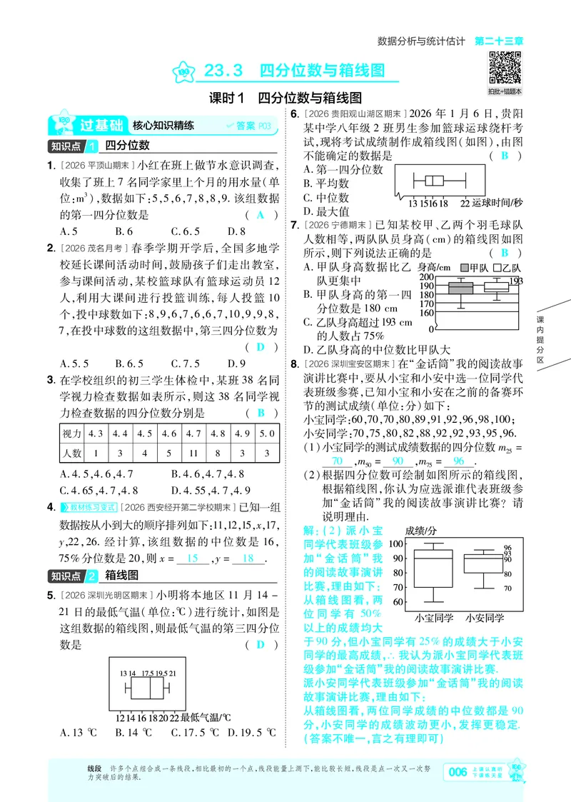 《26秋初中一遍过九上数学冀教主书教用_2026秋初中教辅合集_2027一遍过_2026《一遍过》9上_2027《天星教育•一遍过》9上数学（冀教版）》第6页预览