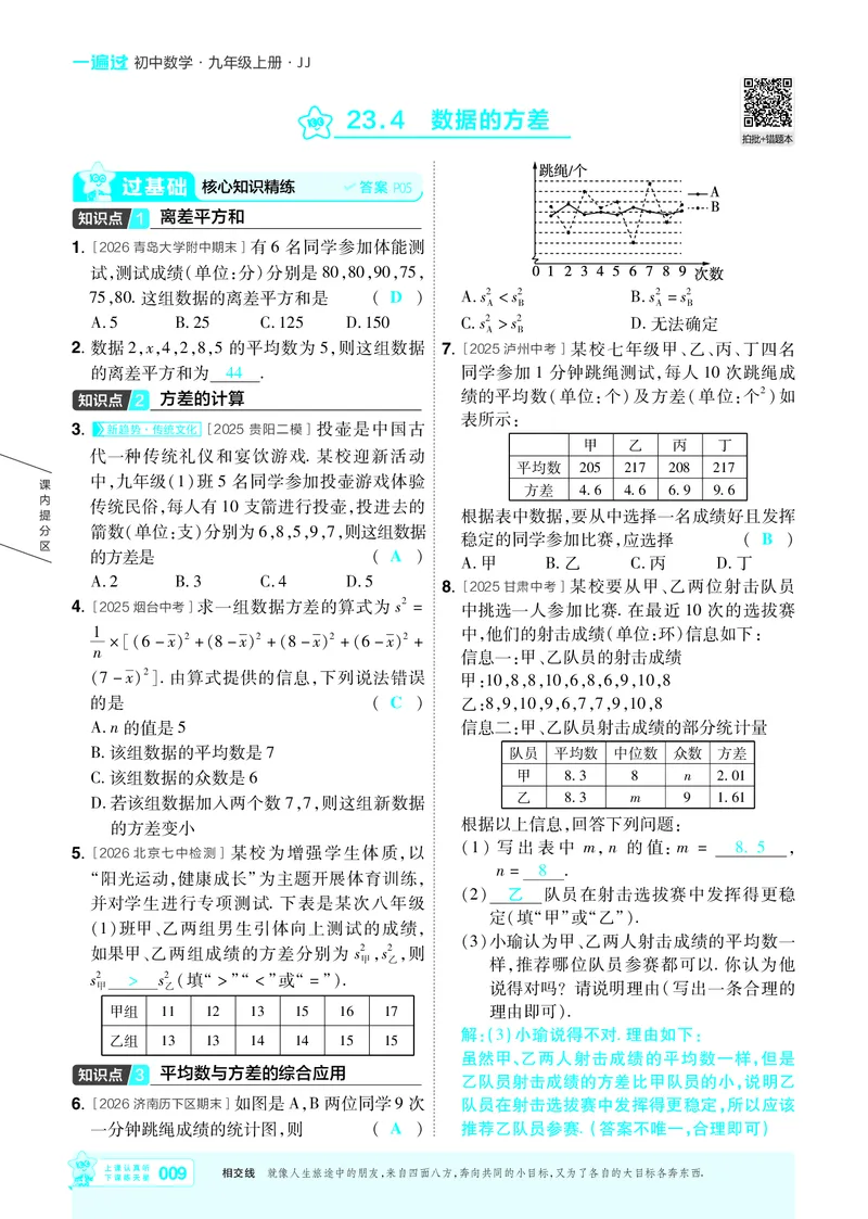 《26秋初中一遍过九上数学冀教主书教用_2026秋初中教辅合集_2027一遍过_2026《一遍过》9上_2027《天星教育•一遍过》9上数学（冀教版）》第9页预览