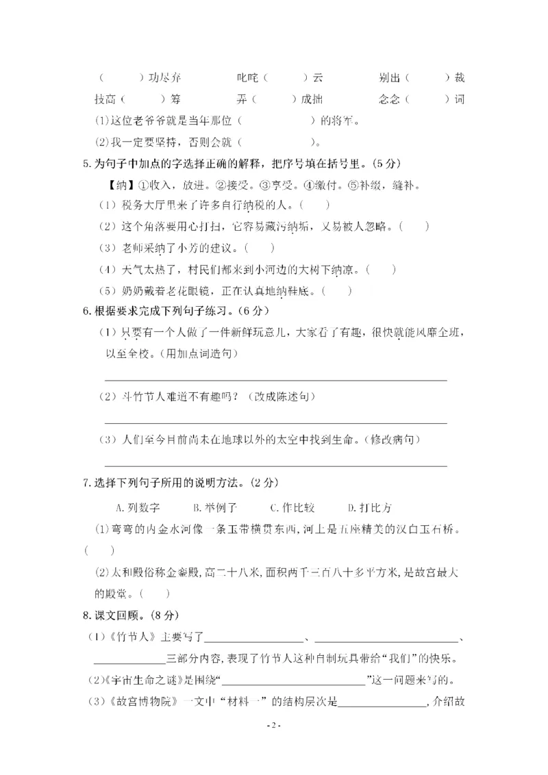 《六（上）语文第三单元综合测评卷二_6年级上册同步教辅_6上语文_六上语文单元+期中+期末卷_六上语文单元卷》第2页预览