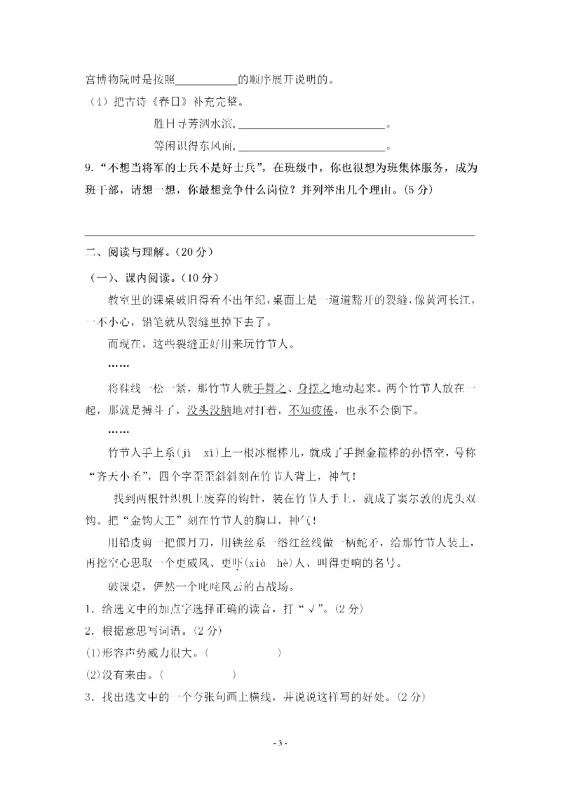 《六（上）语文第三单元综合测评卷二_6年级上册同步教辅_6上语文_六上语文单元+期中+期末卷_六上语文单元卷》第3页预览