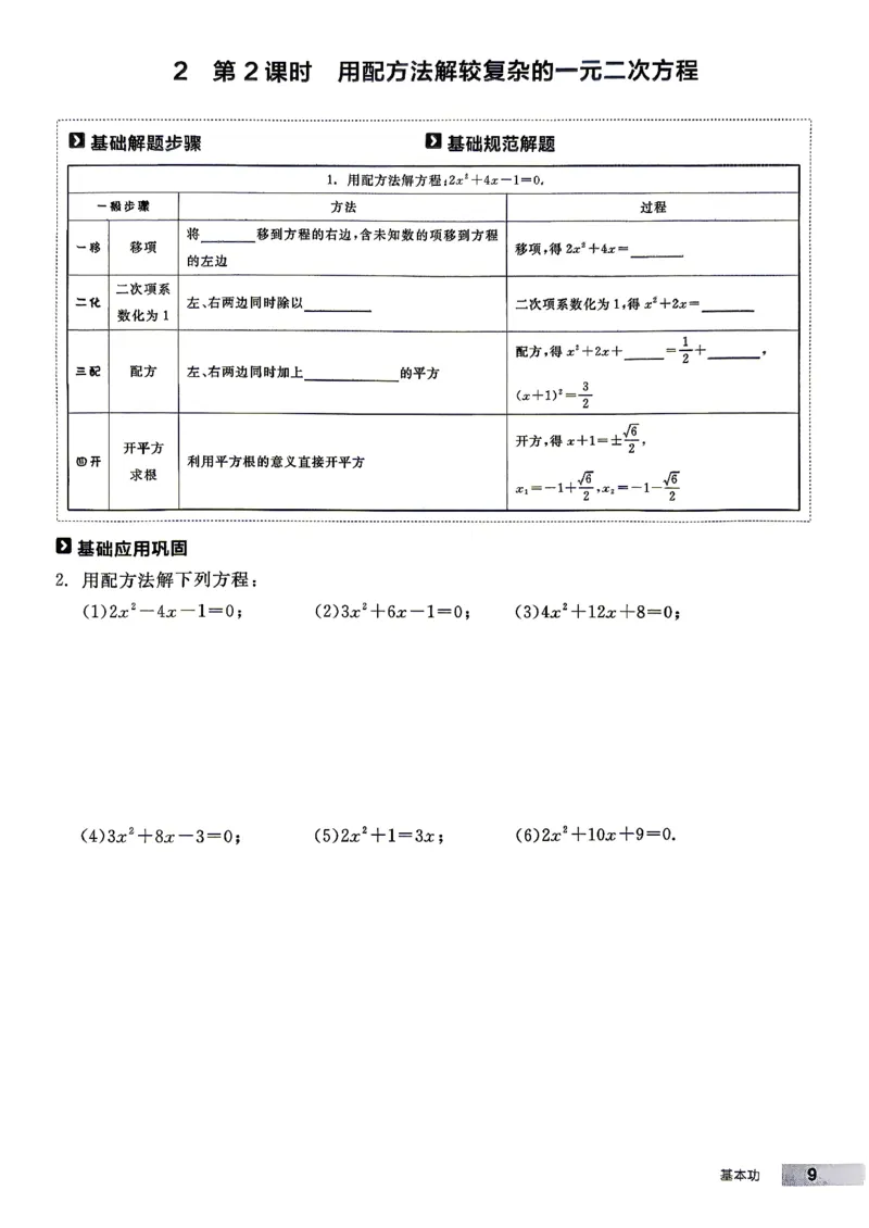 《2、2026秋全品作业本全国版九上--数学北师--基本功_2026秋初中教辅合集_2027全品作业_2027《全品作业本》9上数学（北师）》第10页预览