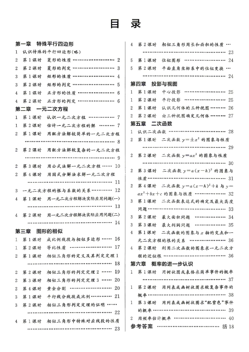 《2、2026秋全品作业本全国版九上--数学北师--基本功_2026秋初中教辅合集_2027全品作业_2027《全品作业本》9上数学（北师）》第2页预览