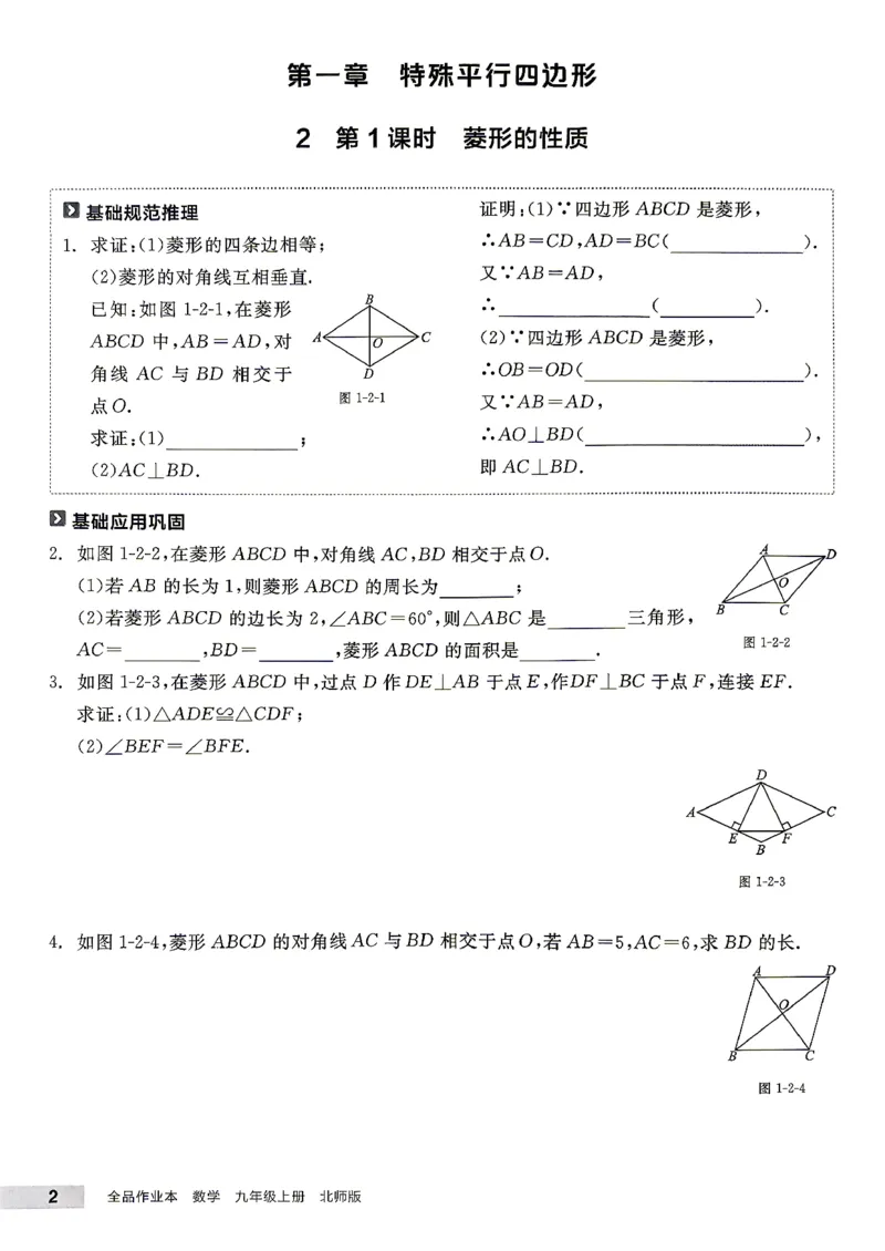 《2、2026秋全品作业本全国版九上--数学北师--基本功_2026秋初中教辅合集_2027全品作业_2027《全品作业本》9上数学（北师）》第3页预览