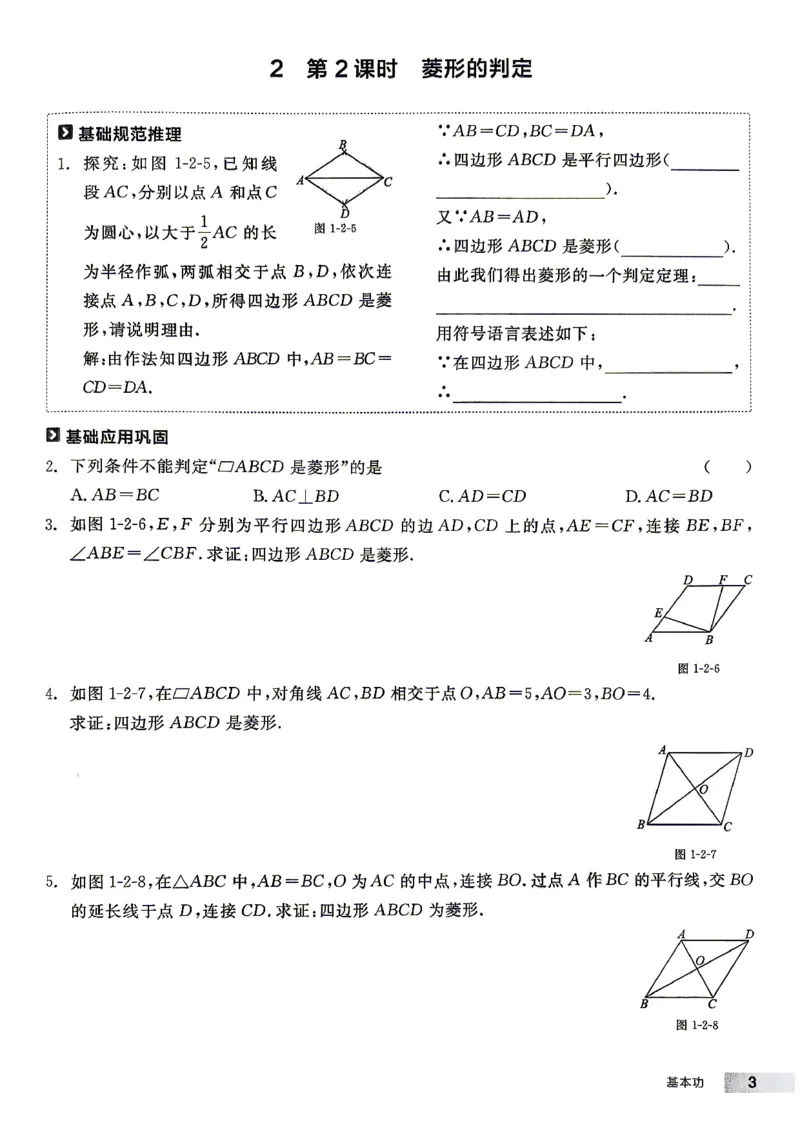 《2、2026秋全品作业本全国版九上--数学北师--基本功_2026秋初中教辅合集_2027全品作业_2027《全品作业本》9上数学（北师）》第4页预览