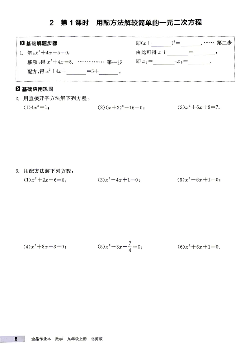 《2、2026秋全品作业本全国版九上--数学北师--基本功_2026秋初中教辅合集_2027全品作业_2027《全品作业本》9上数学（北师）》第9页预览