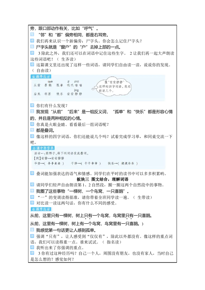 《5树和喜鹊_26春小学语数英道科各版本《课件+教案》_26春1-6年级下册语文教案课件_语文《状元大课堂课件+教案》26春_1年级语文《状元大课堂课件+教案》26春_1语下教案_2.1语下教案》第3页预览