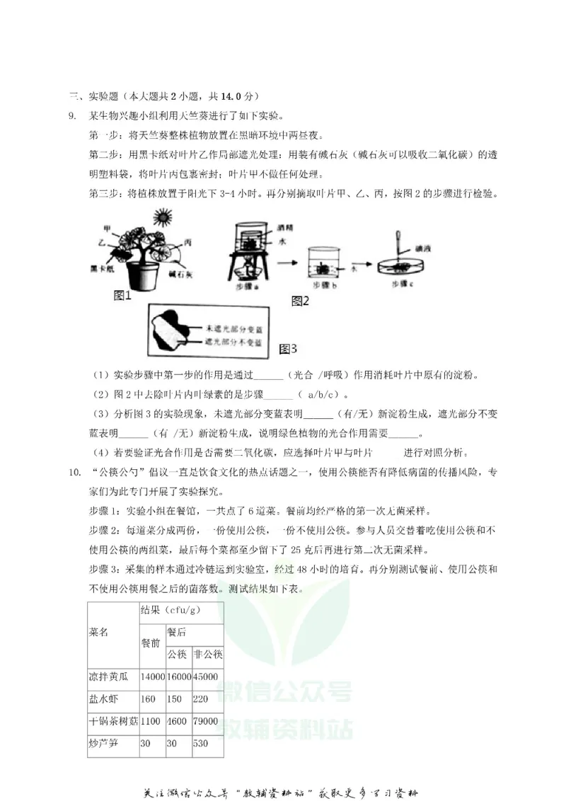 《2020上海长宁中考生物试题及答案_初高中资料库_初中资料库（转存避免链接过期失效）_初中生物》第2页预览