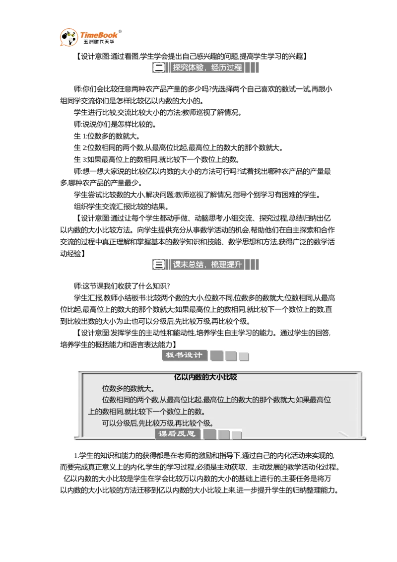《4亿以内数的大小比较教案_26春小学语数英道科各版本《课件+教案》_26春各版本语数英《七彩课堂》教学课件+教案_25秋_数学《七彩课堂》教案+教学课件人教25秋_教案_教案》第2页预览