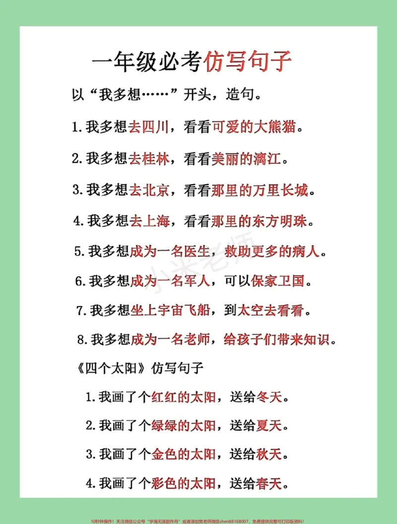 《#必考考点#一年级语文#仿写句子一年级下册语文仿写句子，家长为孩子保存学习，每天读一读》第1页预览