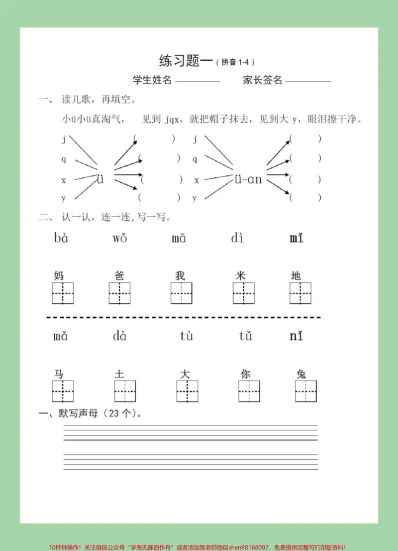 《#家长收藏孩子受益#必考考点#语文#一年级#拼音家长为孩子保存练习》第2页预览