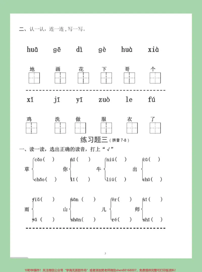 《#家长收藏孩子受益#必考考点#语文#一年级#拼音家长为孩子保存练习》第3页预览