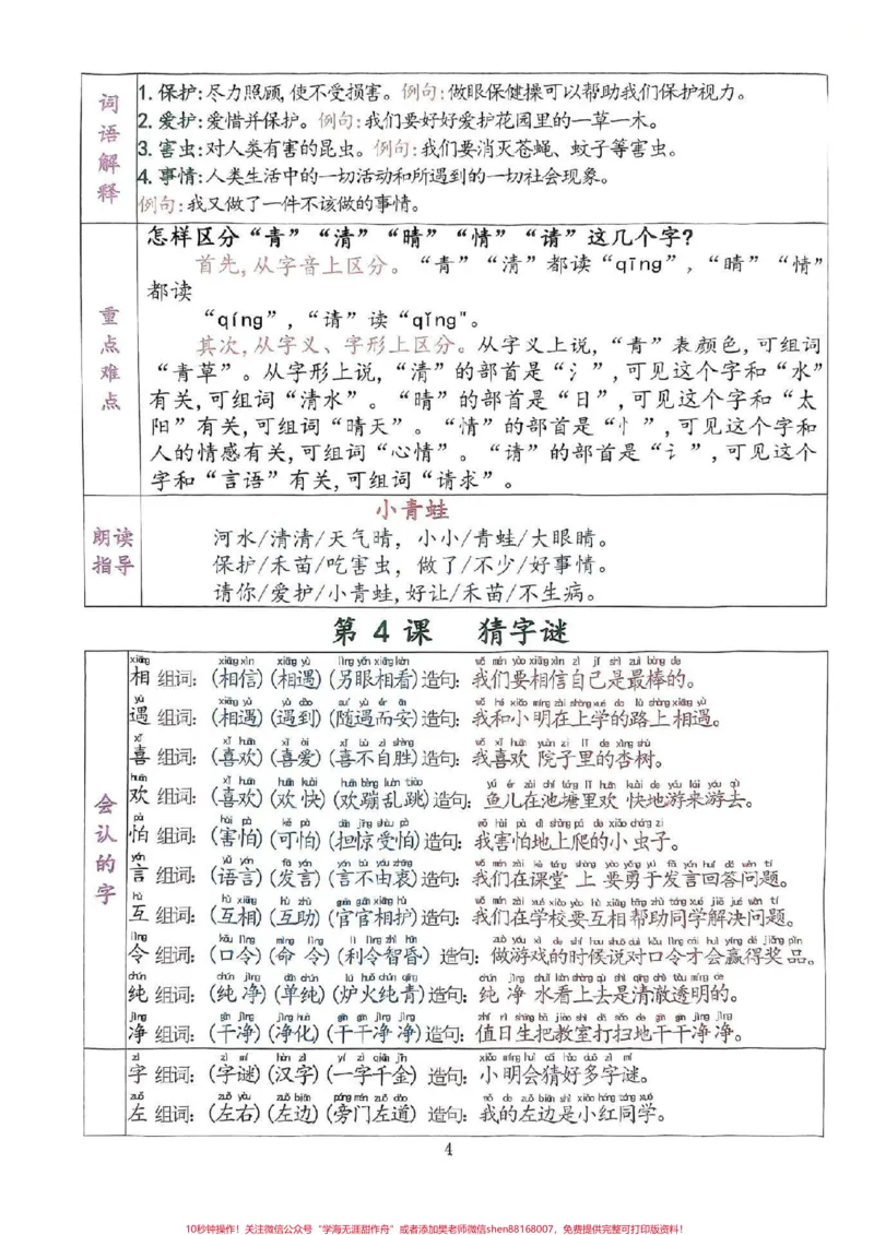 《一下语文知识点清单来啦！#一年级语文#一年级重点知识归纳》第5页预览