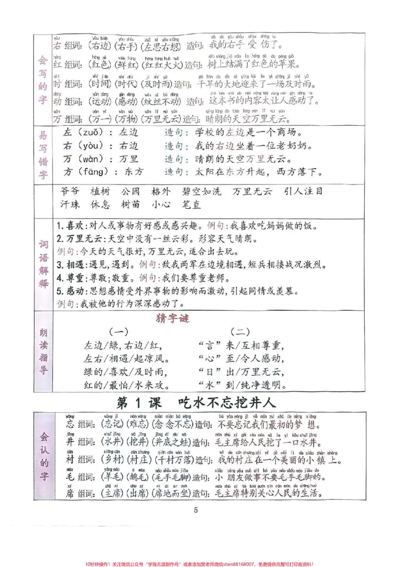 《一下语文知识点清单来啦！#一年级语文#一年级重点知识归纳》第6页预览