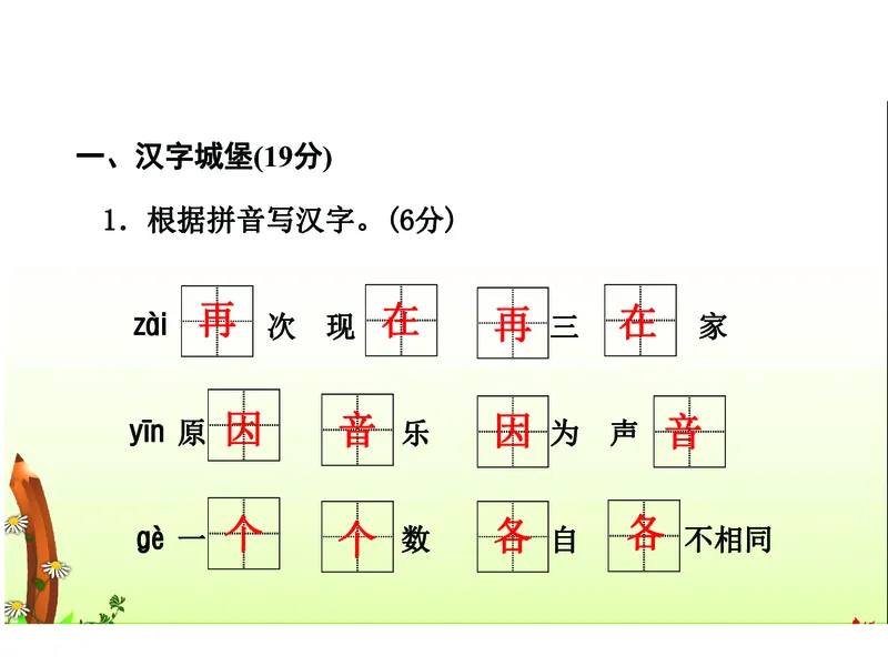 《语文一年级下册期末检测②卷及答案》第3页预览