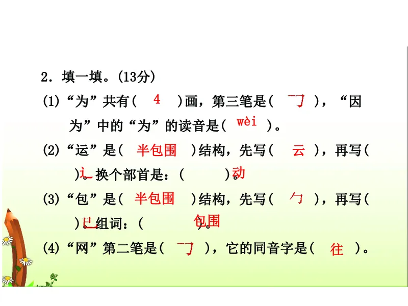 《语文一年级下册期末检测②卷及答案》第4页预览