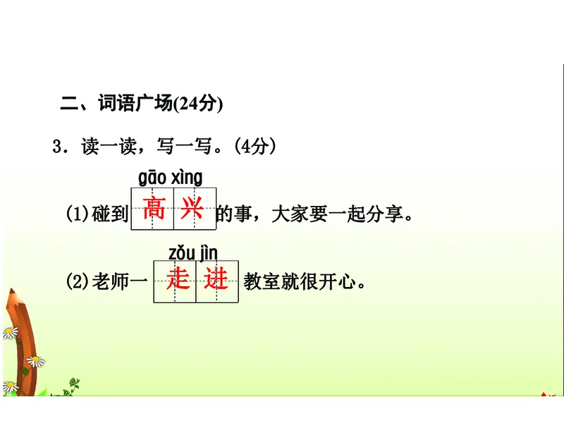 《语文一年级下册期末检测②卷及答案》第5页预览