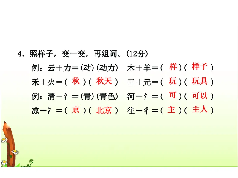 《语文一年级下册期末检测②卷及答案》第6页预览