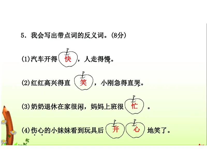 《语文一年级下册期末检测②卷及答案》第7页预览