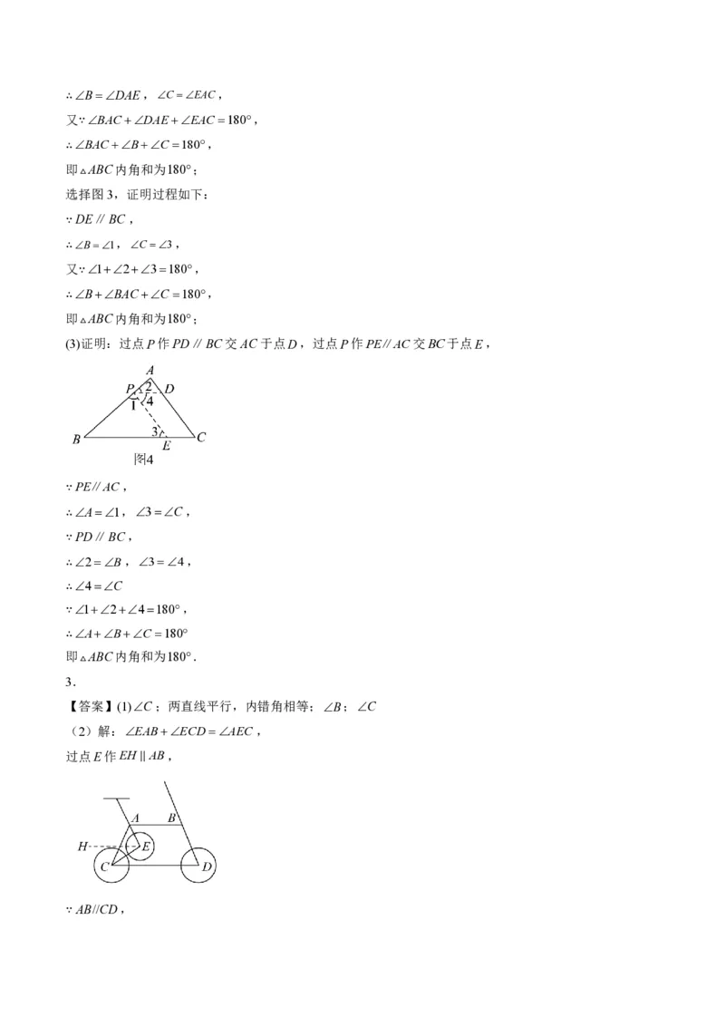 《专题02三角形的内角与外角（专项训练）（答案版）_2026秋初中教辅合集_2027学科网&_2026秋《同步备课系列》8上数学_第十三章三角形_单元复习_专题02三角形的内角与外角（专项训练）》第2页预览