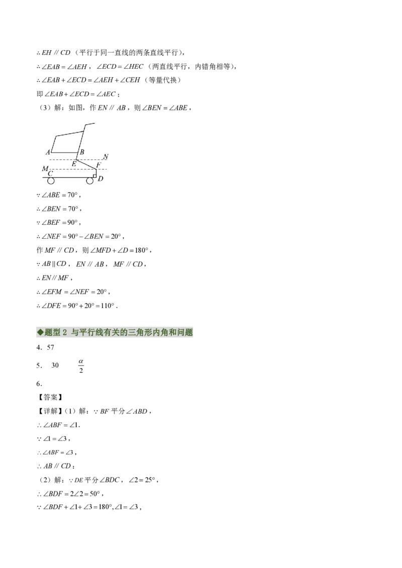 《专题02三角形的内角与外角（专项训练）（答案版）_2026秋初中教辅合集_2027学科网&_2026秋《同步备课系列》8上数学_第十三章三角形_单元复习_专题02三角形的内角与外角（专项训练）》第3页预览