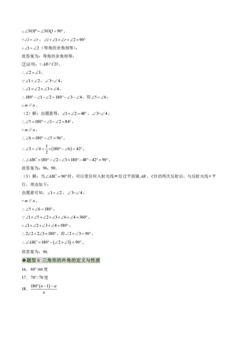 《专题02三角形的内角与外角（专项训练）（答案版）_2026秋初中教辅合集_2027学科网&_2026秋《同步备课系列》8上数学_第十三章三角形_单元复习_专题02三角形的内角与外角（专项训练）》第5页预览