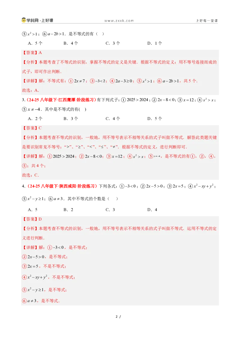 《3.1认识不等式（5大基础题型+1大巩固提升）（题型专练）数学浙教版2024八年级上册（解析版）_2026秋初中教辅合集_2027学科网&_2027新《8上数学•同步备课资料合集》（新教材浙教）》第2页预览