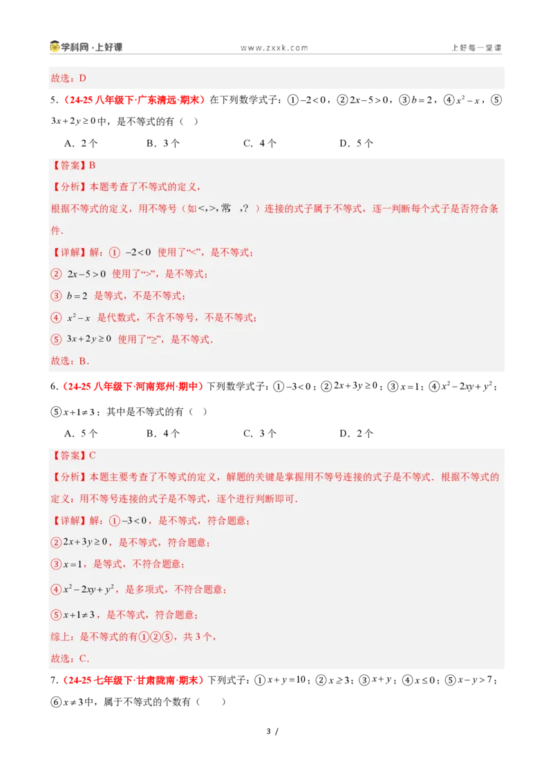 《3.1认识不等式（5大基础题型+1大巩固提升）（题型专练）数学浙教版2024八年级上册（解析版）_2026秋初中教辅合集_2027学科网&_2027新《8上数学•同步备课资料合集》（新教材浙教）》第3页预览