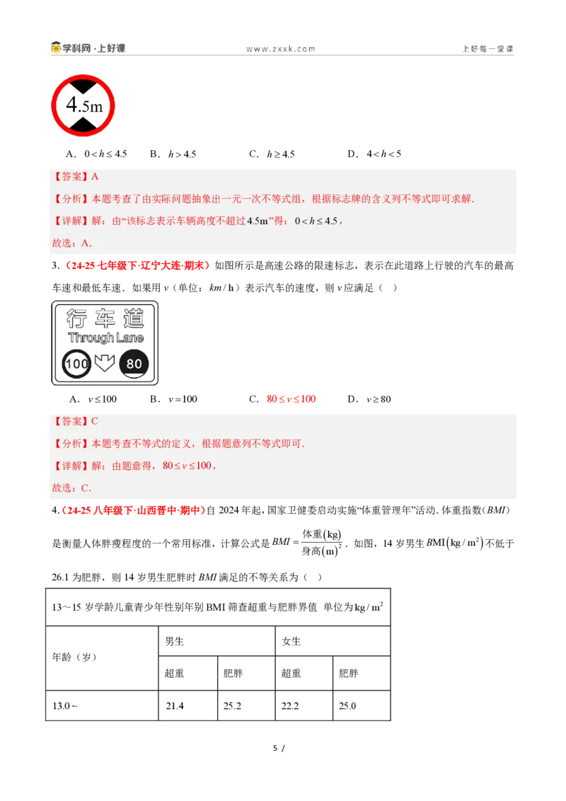《3.1认识不等式（5大基础题型+1大巩固提升）（题型专练）数学浙教版2024八年级上册（解析版）_2026秋初中教辅合集_2027学科网&_2027新《8上数学•同步备课资料合集》（新教材浙教）》第5页预览