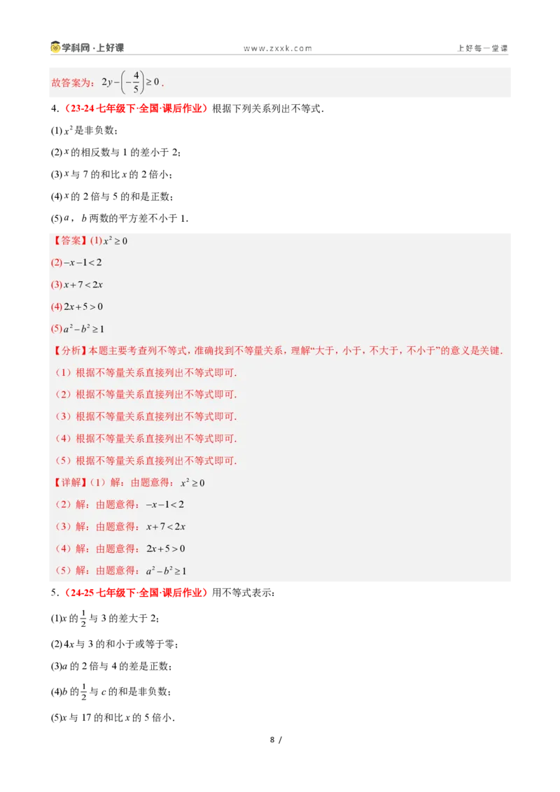 《3.1认识不等式（5大基础题型+1大巩固提升）（题型专练）数学浙教版2024八年级上册（解析版）_2026秋初中教辅合集_2027学科网&_2027新《8上数学•同步备课资料合集》（新教材浙教）》第8页预览