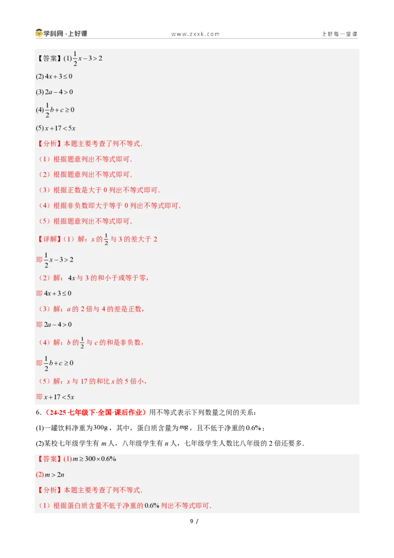 《3.1认识不等式（5大基础题型+1大巩固提升）（题型专练）数学浙教版2024八年级上册（解析版）_2026秋初中教辅合集_2027学科网&_2027新《8上数学•同步备课资料合集》（新教材浙教）》第9页预览