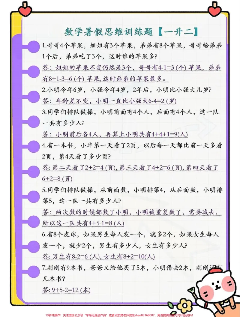 《一升二年级数学思维训练题,应用题易错题。一升二年级数学思维训练题,应用题易错题#暑假预习#应用题#数学思维#学霸秘籍#易错题数学》第2页预览
