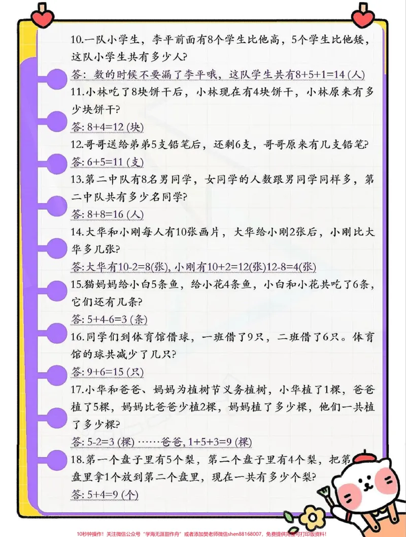 《一升二年级数学思维训练题,应用题易错题。一升二年级数学思维训练题,应用题易错题#暑假预习#应用题#数学思维#学霸秘籍#易错题数学》第3页预览