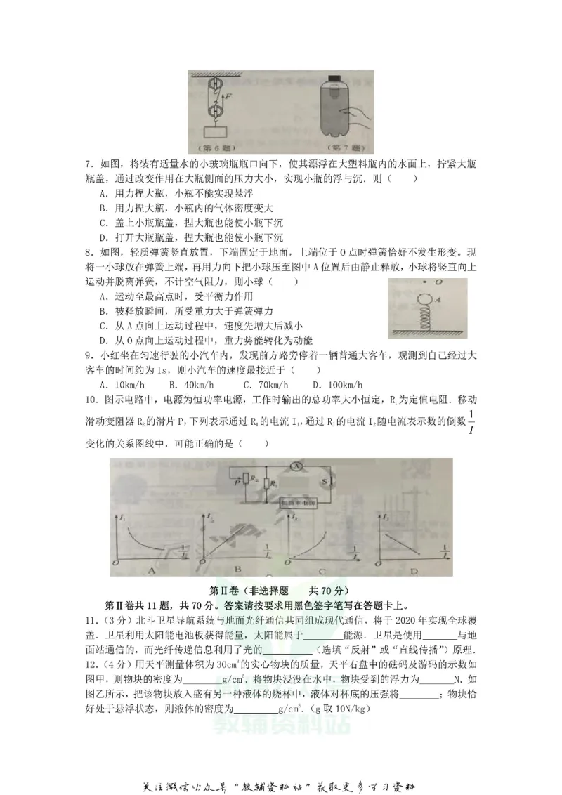 《2019江苏省南通市中考物理真题及答案_初高中资料库_初中资料库（转存避免链接过期失效）_初中物理》第2页预览