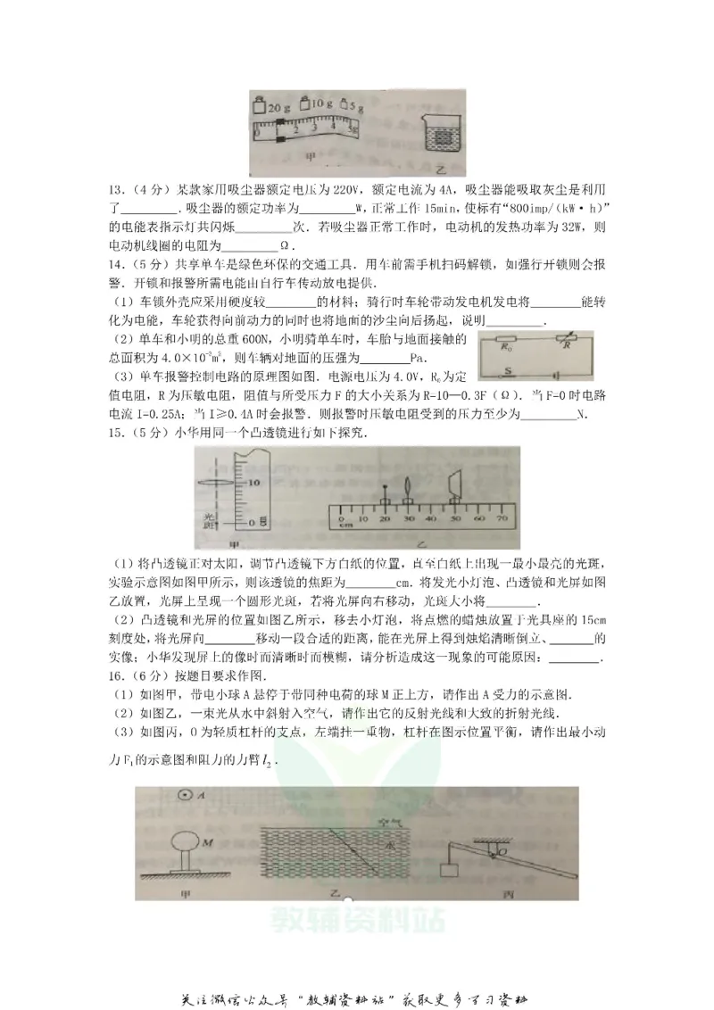 《2019江苏省南通市中考物理真题及答案_初高中资料库_初中资料库（转存避免链接过期失效）_初中物理》第3页预览