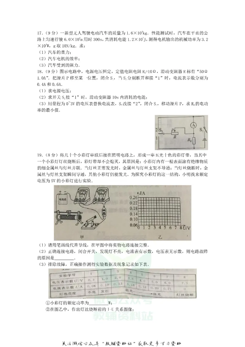 《2019江苏省南通市中考物理真题及答案_初高中资料库_初中资料库（转存避免链接过期失效）_初中物理》第4页预览