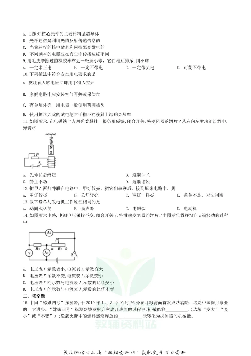 《2019内蒙古呼伦贝尔市中考物理真题_初高中资料库_初中资料库（转存避免链接过期失效）_初中物理》第2页预览