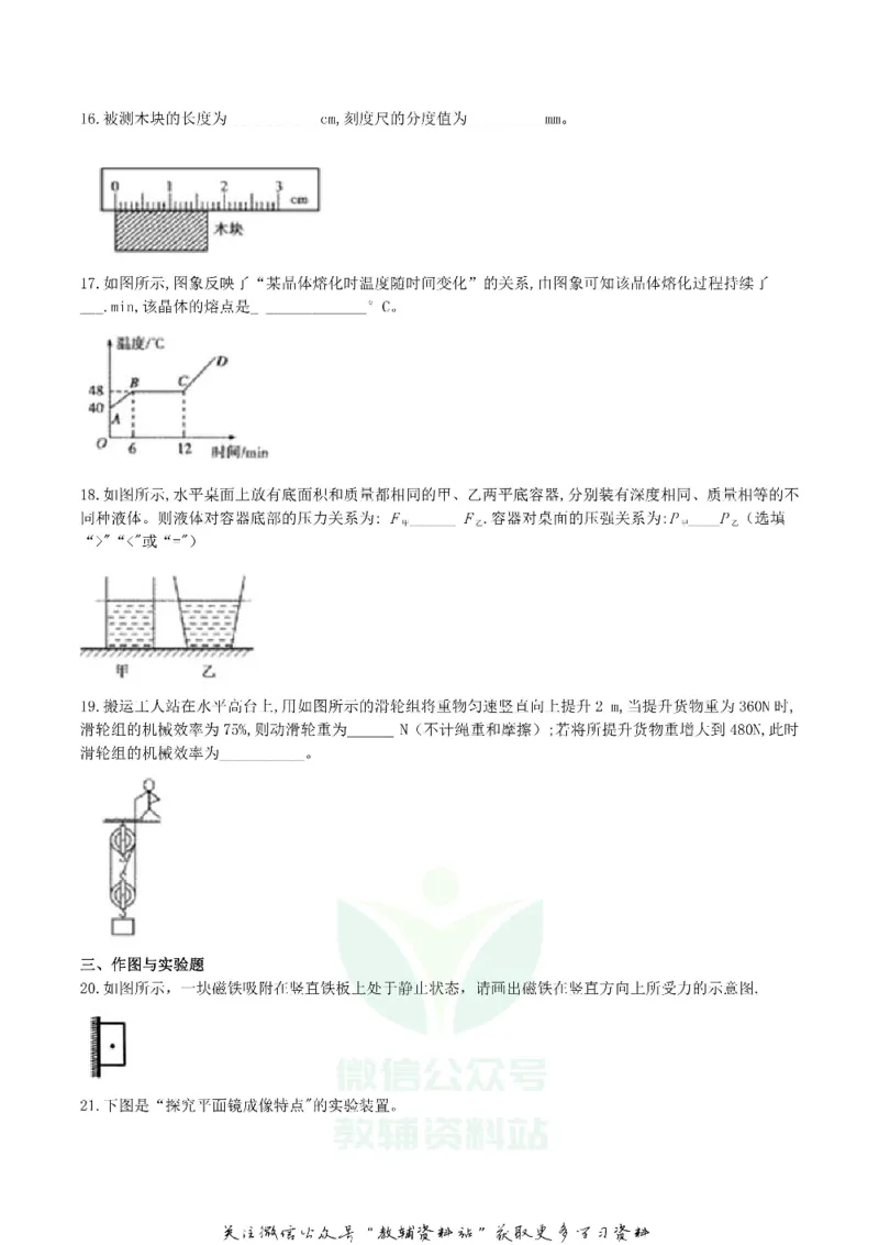 《2019内蒙古呼伦贝尔市中考物理真题_初高中资料库_初中资料库（转存避免链接过期失效）_初中物理》第3页预览