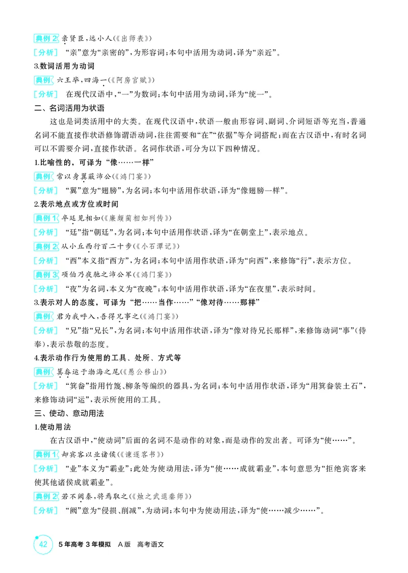 《1_专题三　文言文阅读_2026版教学资源包_202653高考总复习A版_北京版_2026版.北京版.高考总复习.语文.5·3A版_专题三文言文阅读_2_精讲册PDF》第10页预览