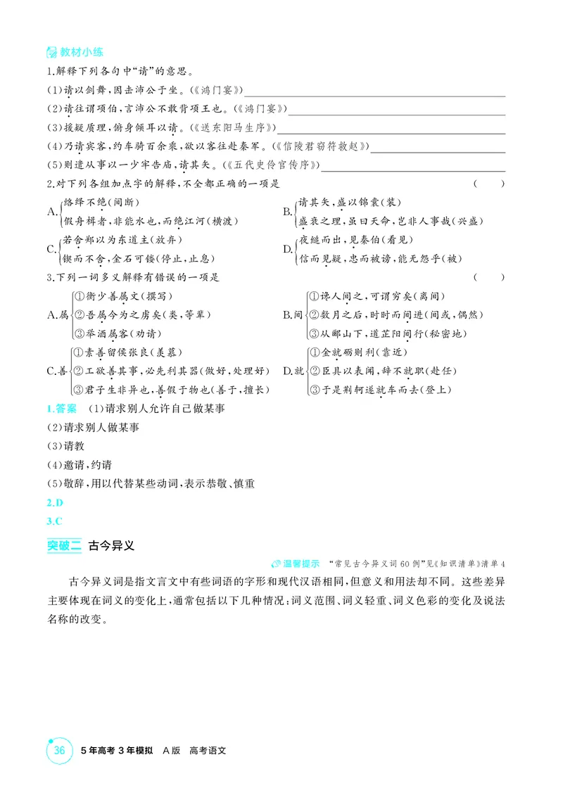 《1_专题三　文言文阅读_2026版教学资源包_202653高考总复习A版_北京版_2026版.北京版.高考总复习.语文.5·3A版_专题三文言文阅读_2_精讲册PDF》第4页预览
