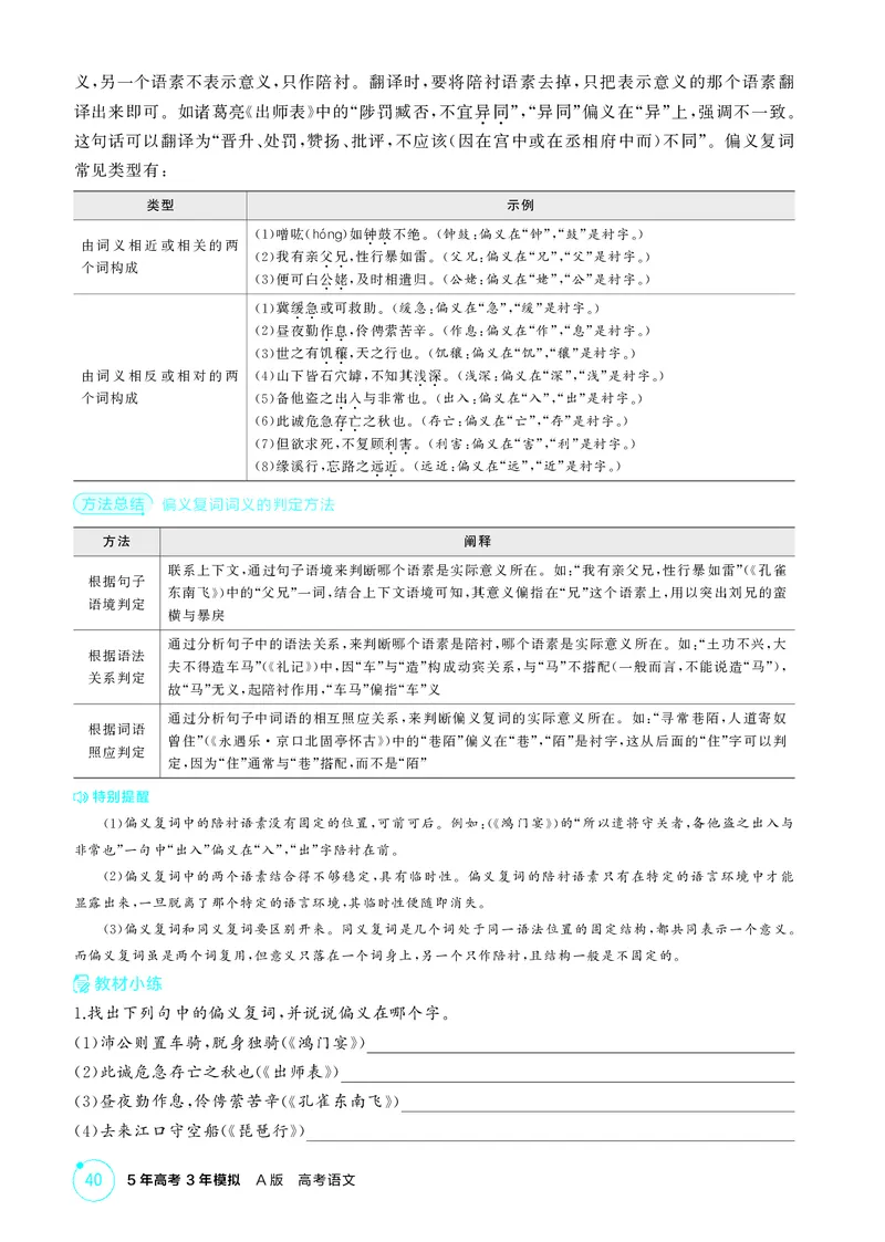 《1_专题三　文言文阅读_2026版教学资源包_202653高考总复习A版_北京版_2026版.北京版.高考总复习.语文.5·3A版_专题三文言文阅读_2_精讲册PDF》第8页预览