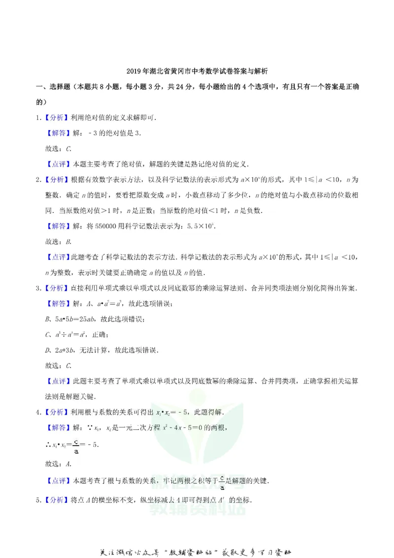 《2019湖北省黄冈市中考数学真题及答案_初高中资料库_初中资料库（转存避免链接过期失效）_初中数学》第6页预览