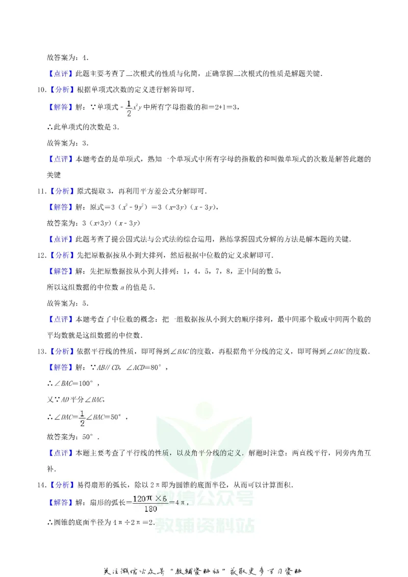 《2019湖北省黄冈市中考数学真题及答案_初高中资料库_初中资料库（转存避免链接过期失效）_初中数学》第8页预览