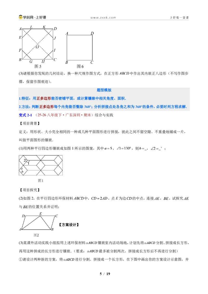 《专题13与圆有关的弧长、面积计算（原卷版）_2026秋初中教辅合集_2027学科网&_2027新上好课《9上数学•压轴题专项训练系列》（新教材浙教版）》第5页预览