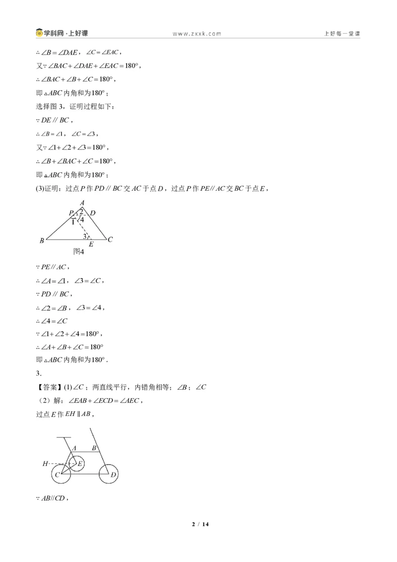 《专题02三角形的内角与外角(专项训练)(答案版)_2026秋初中教辅合集_2027学科网&_2027新《8上数学•同步备课资料合集》(新教材人教)_2027新《8上数学•专项训练》(新教材人教)》第2页预览