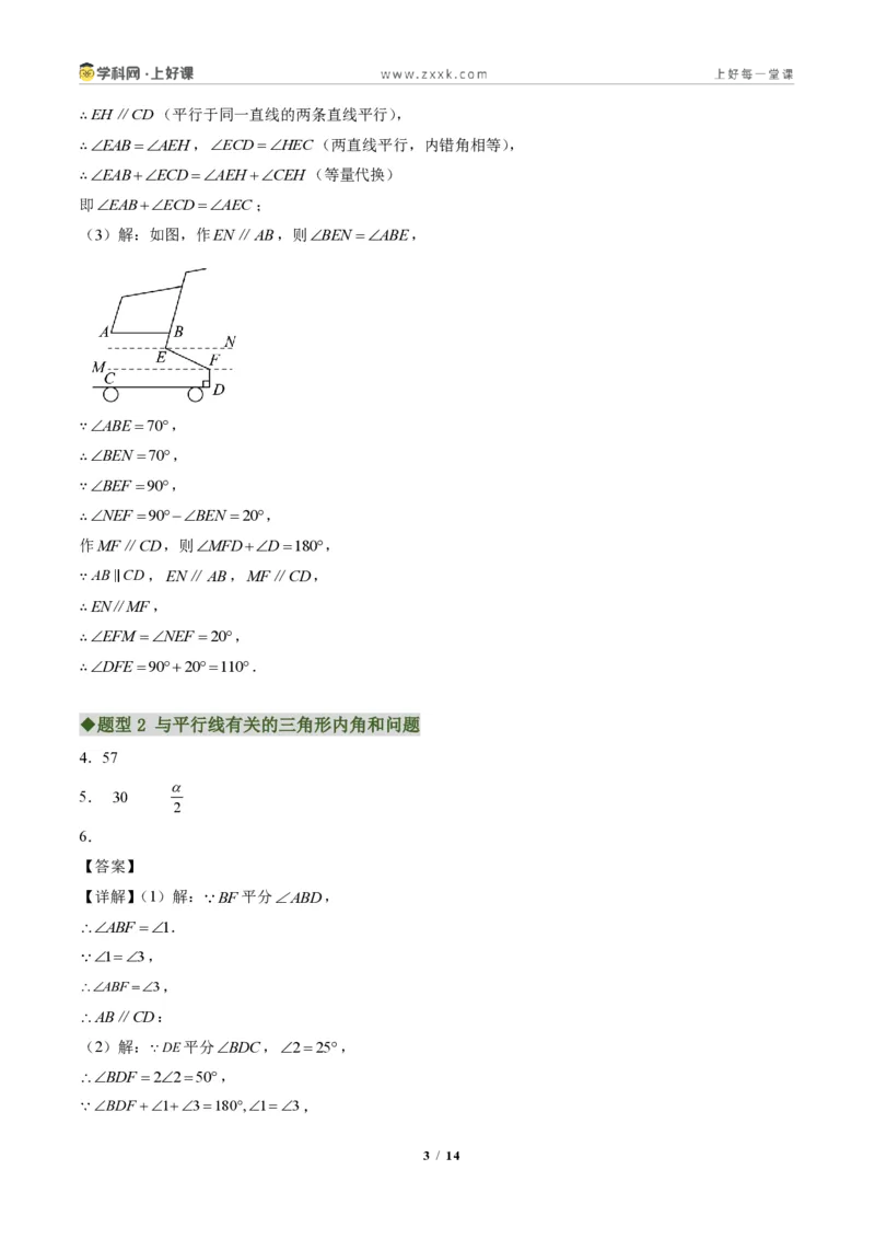 《专题02三角形的内角与外角(专项训练)(答案版)_2026秋初中教辅合集_2027学科网&_2027新《8上数学•同步备课资料合集》(新教材人教)_2027新《8上数学•专项训练》(新教材人教)》第3页预览
