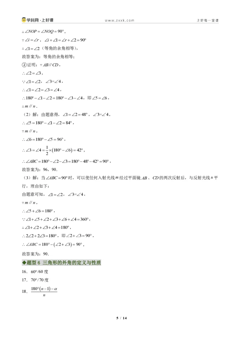 《专题02三角形的内角与外角(专项训练)(答案版)_2026秋初中教辅合集_2027学科网&_2027新《8上数学•同步备课资料合集》(新教材人教)_2027新《8上数学•专项训练》(新教材人教)》第5页预览