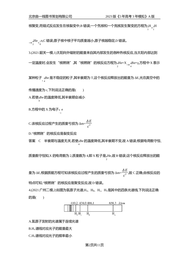 《1_专题检测(1)_2023版教学资源包_2023版新高考版选考总复习物理5·3A版_13_专题十三近代物理初步_6_专题检测》第2页预览