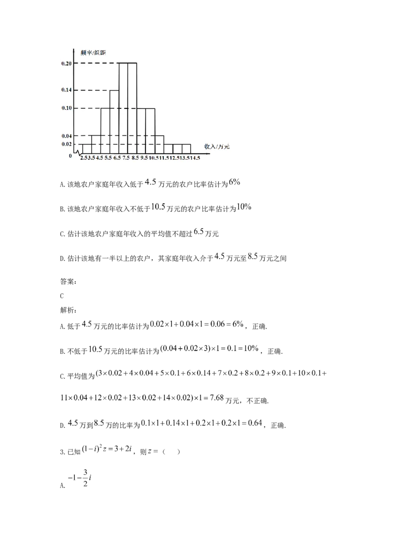 《2021年全国统一高考数学试卷（文科）（全国甲卷）（含解析版）_高考一二三轮复习_数学_2027年高考数学专项复习更新中_2008年-2026年数学高考真题-G427_2008-2020年高考_2008-2020年_地方卷》第2页预览