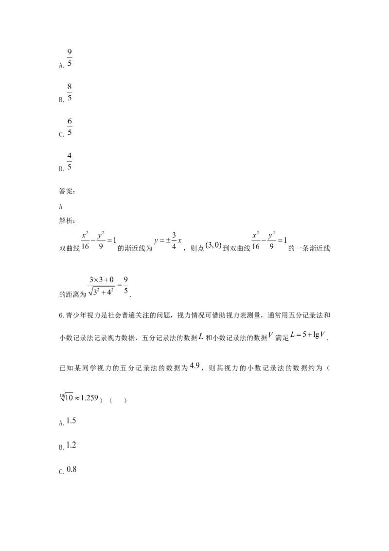 《2021年全国统一高考数学试卷（文科）（全国甲卷）（含解析版）_高考一二三轮复习_数学_2027年高考数学专项复习更新中_2008年-2026年数学高考真题-G427_2008-2020年高考_2008-2020年_地方卷》第4页预览