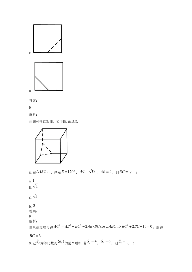 《2021年全国统一高考数学试卷（文科）（全国甲卷）（含解析版）_高考一二三轮复习_数学_2027年高考数学专项复习更新中_2008年-2026年数学高考真题-G427_2008-2020年高考_2008-2020年_地方卷》第6页预览